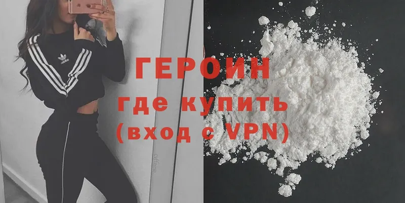 ГЕРОИН афганец  Починок 